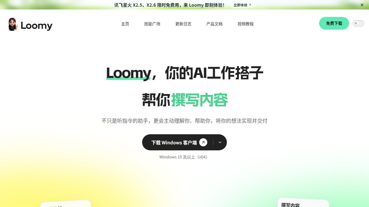 Loomy official homepage preview